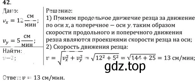 Решение номер 42 (страница 13) гдз по физике 10-11 класс Рымкевич, задачник