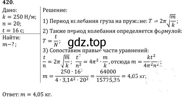 Решение номер 420 (страница 60) гдз по физике 10-11 класс Рымкевич, задачник