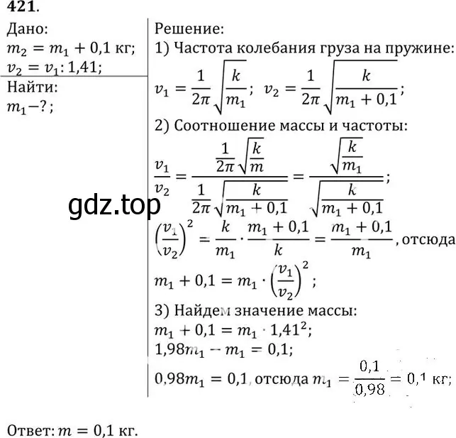 Решение номер 421 (страница 60) гдз по физике 10-11 класс Рымкевич, задачник