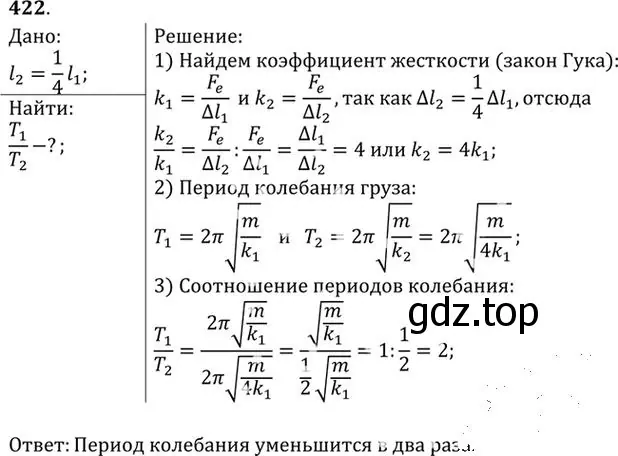 Решение номер 422 (страница 60) гдз по физике 10-11 класс Рымкевич, задачник