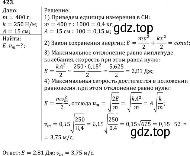 Решение номер 423 (страница 60) гдз по физике 10-11 класс Рымкевич, задачник