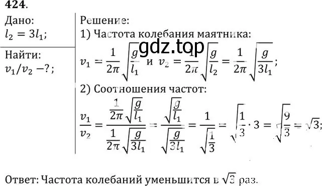 Решение номер 424 (страница 60) гдз по физике 10-11 класс Рымкевич, задачник