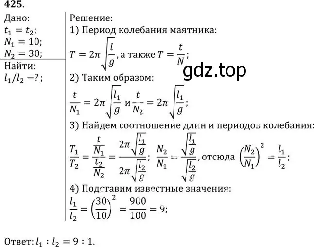 Решение номер 425 (страница 60) гдз по физике 10-11 класс Рымкевич, задачник