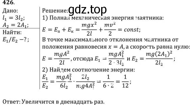 Решение номер 426 (страница 60) гдз по физике 10-11 класс Рымкевич, задачник