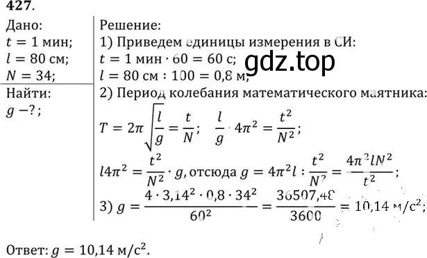 Решение номер 427 (страница 60) гдз по физике 10-11 класс Рымкевич, задачник