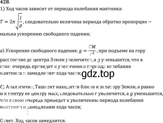 Решение номер 428 (страница 60) гдз по физике 10-11 класс Рымкевич, задачник