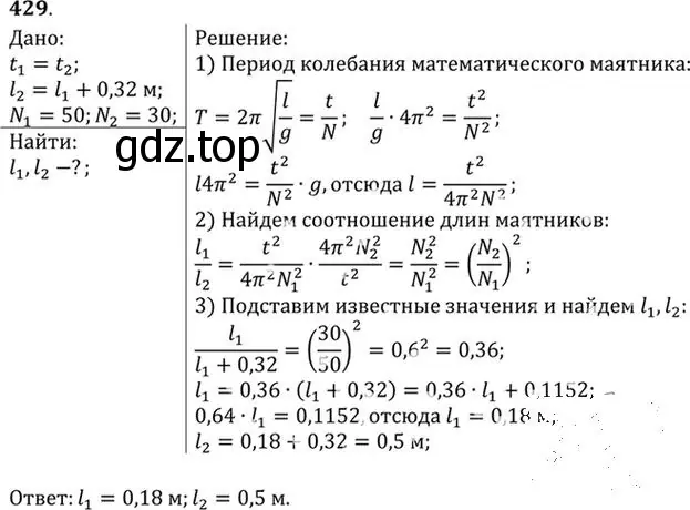 Решение номер 429 (страница 60) гдз по физике 10-11 класс Рымкевич, задачник