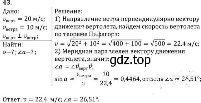 Решение номер 43 (страница 13) гдз по физике 10-11 класс Рымкевич, задачник