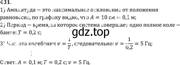 Решение номер 431 (страница 61) гдз по физике 10-11 класс Рымкевич, задачник