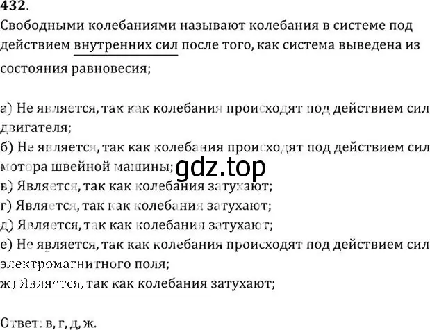 Решение номер 432 (страница 61) гдз по физике 10-11 класс Рымкевич, задачник