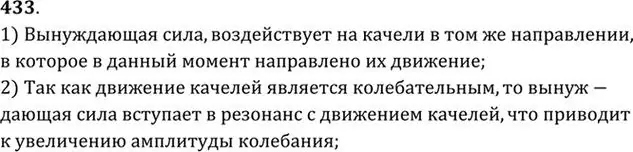 Решение номер 433 (страница 61) гдз по физике 10-11 класс Рымкевич, задачник