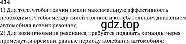 Решение номер 434 (страница 61) гдз по физике 10-11 класс Рымкевич, задачник