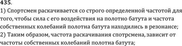 Решение номер 435 (страница 61) гдз по физике 10-11 класс Рымкевич, задачник