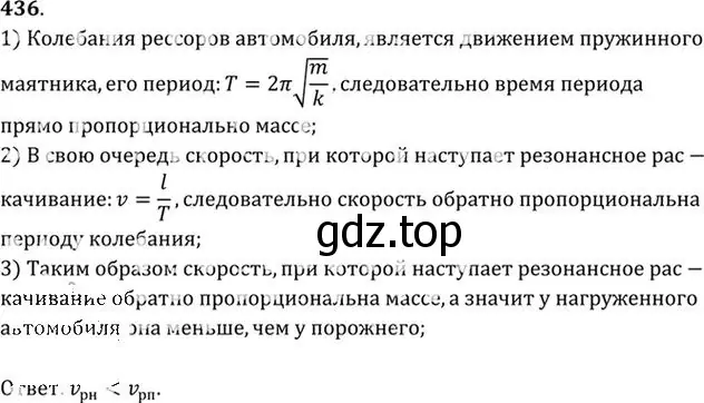 Решение номер 436 (страница 61) гдз по физике 10-11 класс Рымкевич, задачник