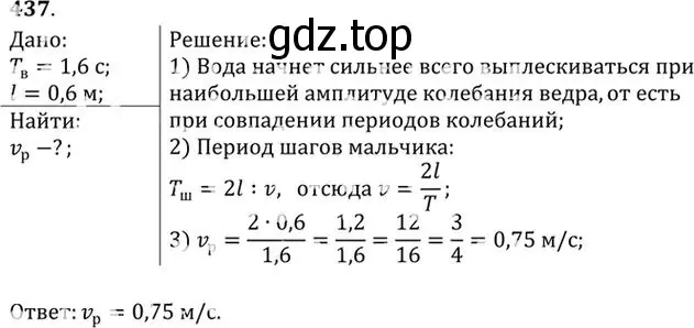 Решение номер 437 (страница 62) гдз по физике 10-11 класс Рымкевич, задачник