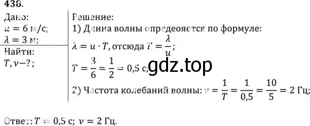 Решение номер 438 (страница 62) гдз по физике 10-11 класс Рымкевич, задачник