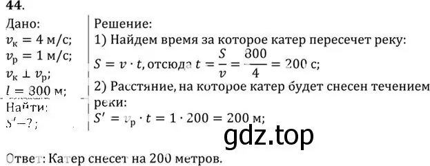 Решение номер 44 (страница 13) гдз по физике 10-11 класс Рымкевич, задачник