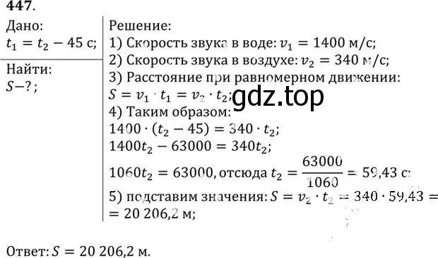 Решение номер 447 (страница 62) гдз по физике 10-11 класс Рымкевич, задачник