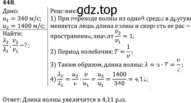 Решение номер 448 (страница 63) гдз по физике 10-11 класс Рымкевич, задачник