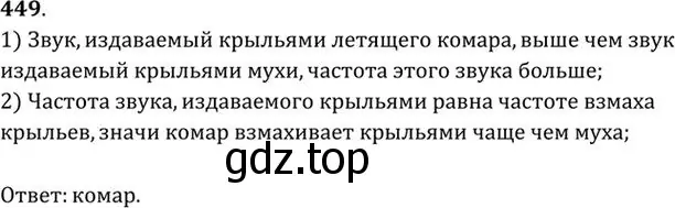 Решение номер 449 (страница 63) гдз по физике 10-11 класс Рымкевич, задачник