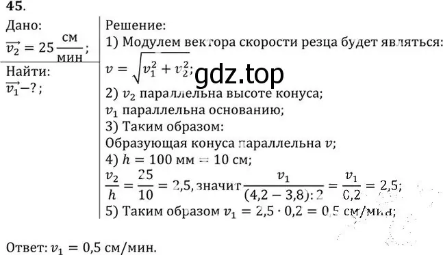 Решение номер 45 (страница 13) гдз по физике 10-11 класс Рымкевич, задачник