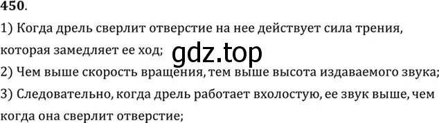 Решение номер 450 (страница 63) гдз по физике 10-11 класс Рымкевич, задачник
