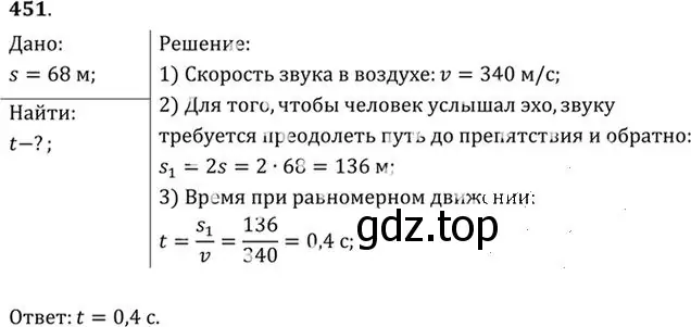 Решение номер 451 (страница 63) гдз по физике 10-11 класс Рымкевич, задачник