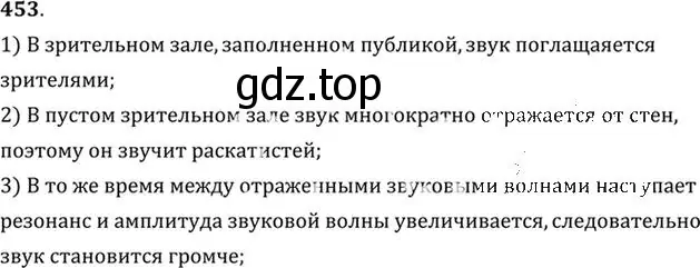 Решение номер 453 (страница 63) гдз по физике 10-11 класс Рымкевич, задачник
