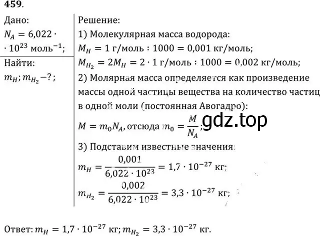 Решение номер 459 (страница 64) гдз по физике 10-11 класс Рымкевич, задачник