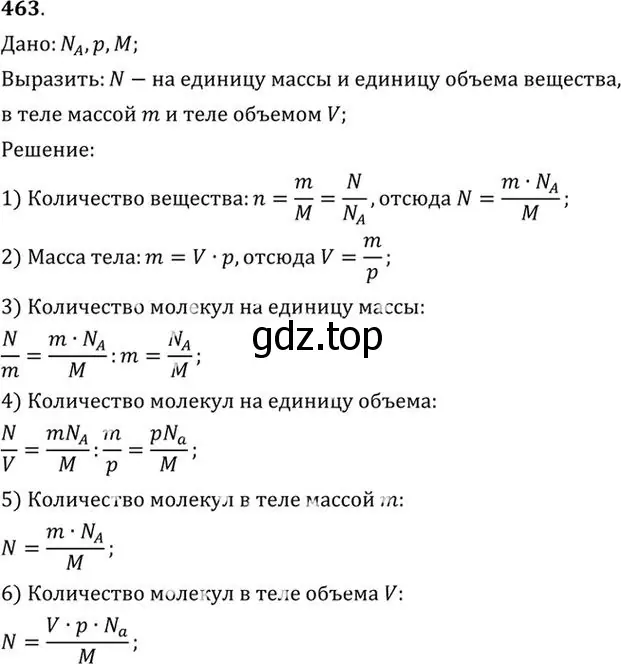 Решение номер 463 (страница 65) гдз по физике 10-11 класс Рымкевич, задачник