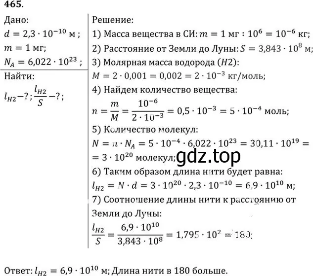 Решение номер 465 (страница 65) гдз по физике 10-11 класс Рымкевич, задачник