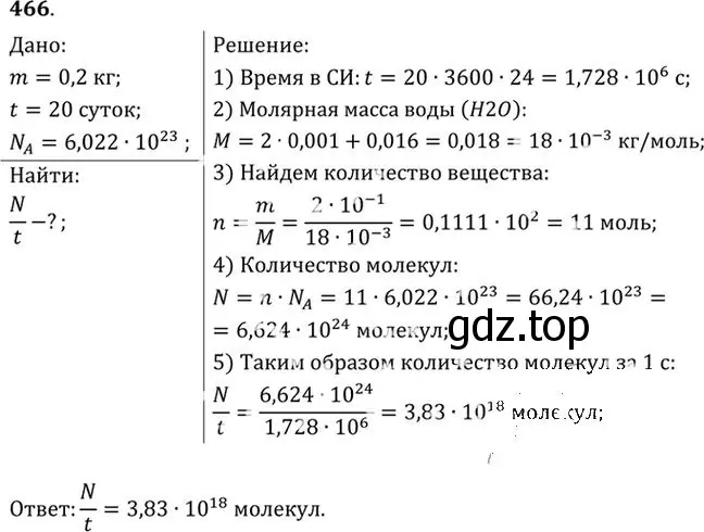 Решение номер 466 (страница 65) гдз по физике 10-11 класс Рымкевич, задачник