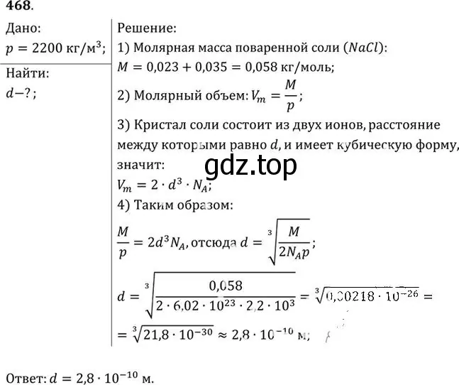 Решение номер 468 (страница 65) гдз по физике 10-11 класс Рымкевич, задачник