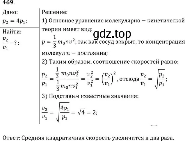 Решение номер 469 (страница 65) гдз по физике 10-11 класс Рымкевич, задачник