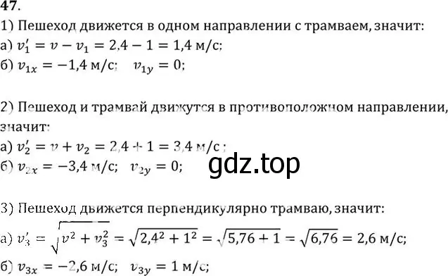 Решение номер 47 (страница 13) гдз по физике 10-11 класс Рымкевич, задачник