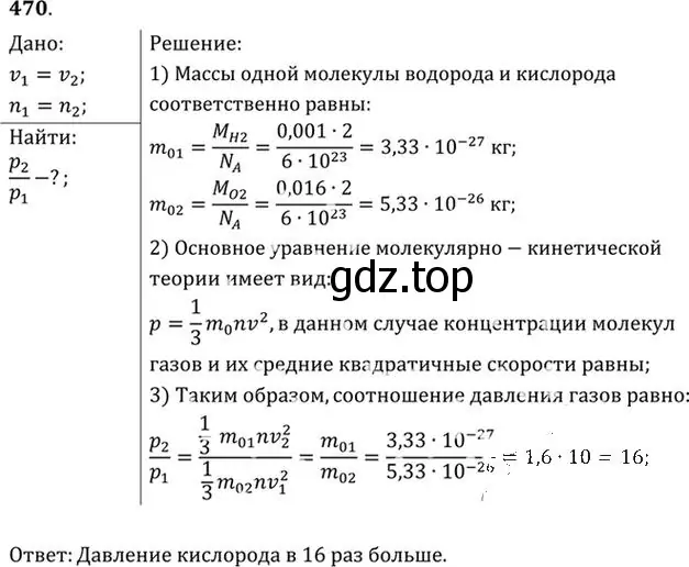 Решение номер 470 (страница 65) гдз по физике 10-11 класс Рымкевич, задачник