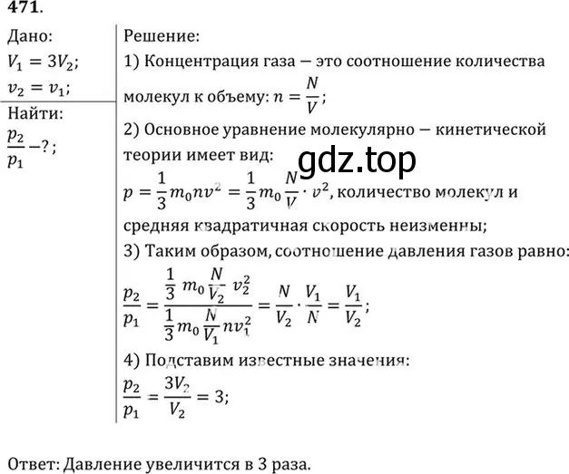 Решение номер 471 (страница 65) гдз по физике 10-11 класс Рымкевич, задачник