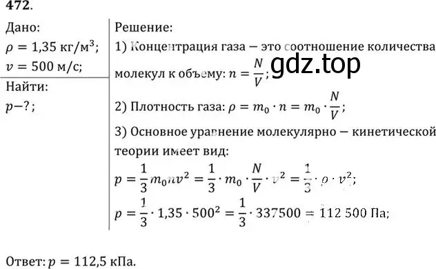 Решение номер 472 (страница 65) гдз по физике 10-11 класс Рымкевич, задачник