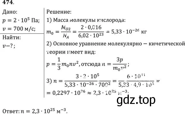 Решение номер 474 (страница 66) гдз по физике 10-11 класс Рымкевич, задачник