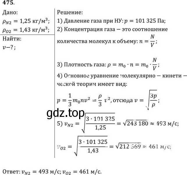 Решение номер 475 (страница 66) гдз по физике 10-11 класс Рымкевич, задачник