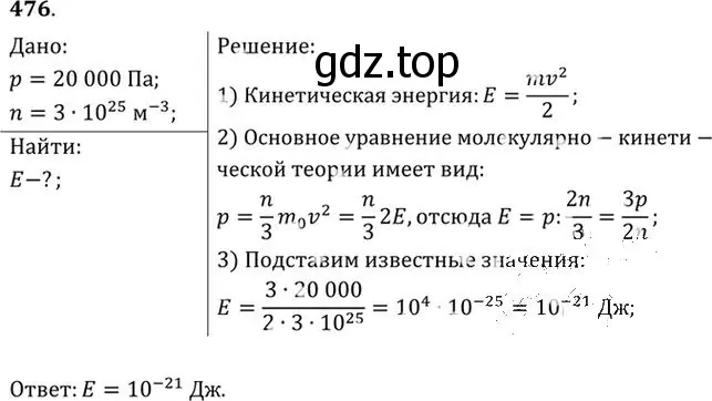 Решение номер 476 (страница 66) гдз по физике 10-11 класс Рымкевич, задачник