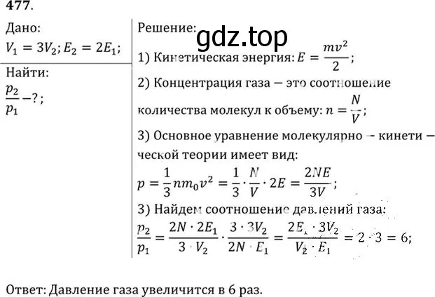 Решение номер 477 (страница 66) гдз по физике 10-11 класс Рымкевич, задачник