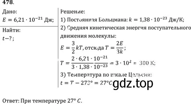 Решение номер 478 (страница 66) гдз по физике 10-11 класс Рымкевич, задачник