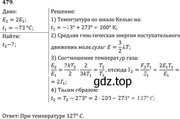 Решение номер 479 (страница 66) гдз по физике 10-11 класс Рымкевич, задачник