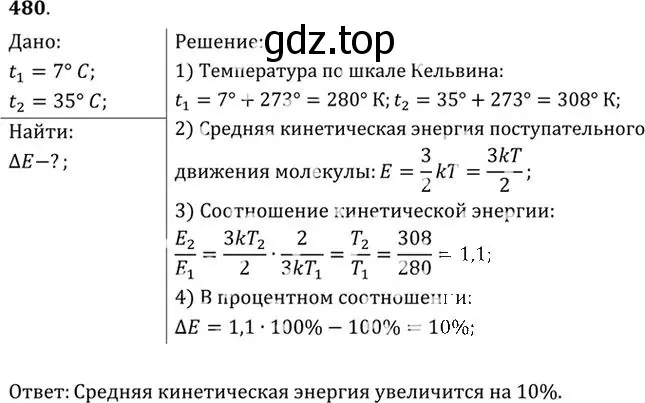 Решение номер 480 (страница 66) гдз по физике 10-11 класс Рымкевич, задачник