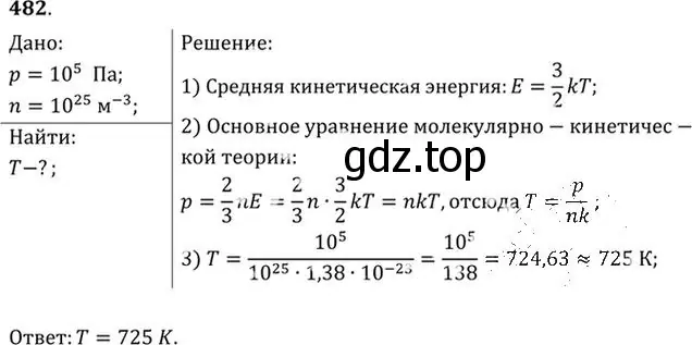 Решение номер 482 (страница 66) гдз по физике 10-11 класс Рымкевич, задачник