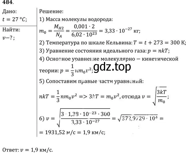 Решение номер 484 (страница 67) гдз по физике 10-11 класс Рымкевич, задачник