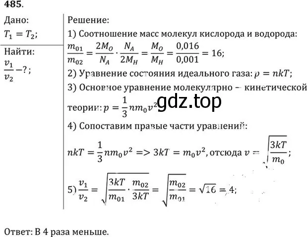 Решение номер 485 (страница 67) гдз по физике 10-11 класс Рымкевич, задачник