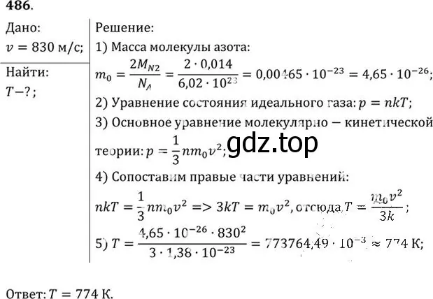 Решение номер 486 (страница 67) гдз по физике 10-11 класс Рымкевич, задачник