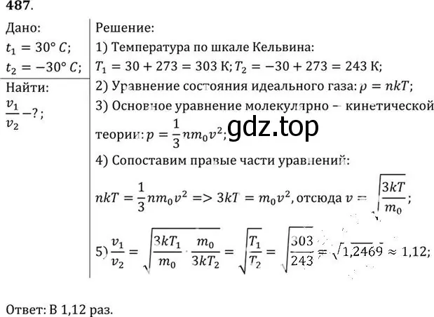 Решение номер 487 (страница 67) гдз по физике 10-11 класс Рымкевич, задачник